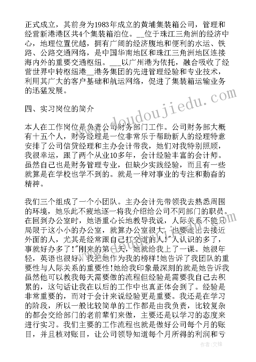 最新财务会计实训教程心得与体会总结 财务会计实训做账心得体会(实用10篇)