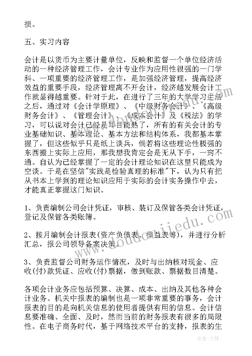 最新财务会计实训教程心得与体会总结 财务会计实训做账心得体会(实用10篇)