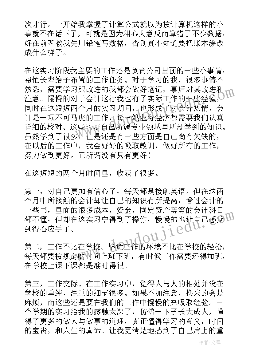 最新财务会计实训教程心得与体会总结 财务会计实训做账心得体会(实用10篇)