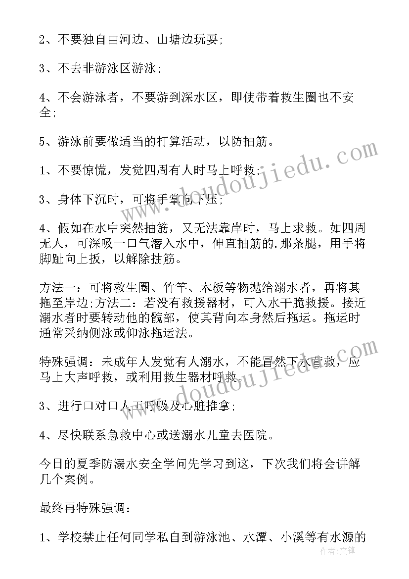 防溺水安全教案幼儿园大班 防溺水安全的教案(模板5篇)