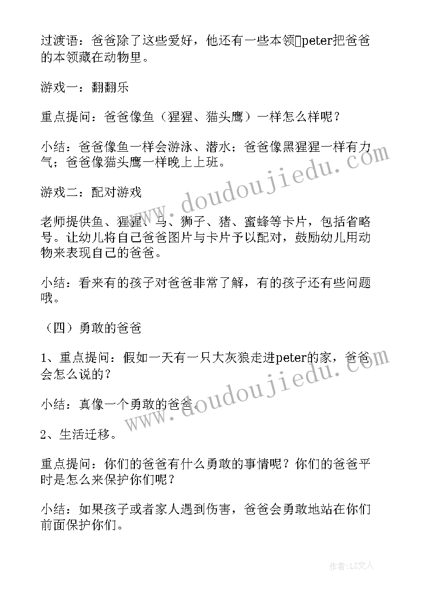 幼儿园中班半日开放活动总结(通用8篇)