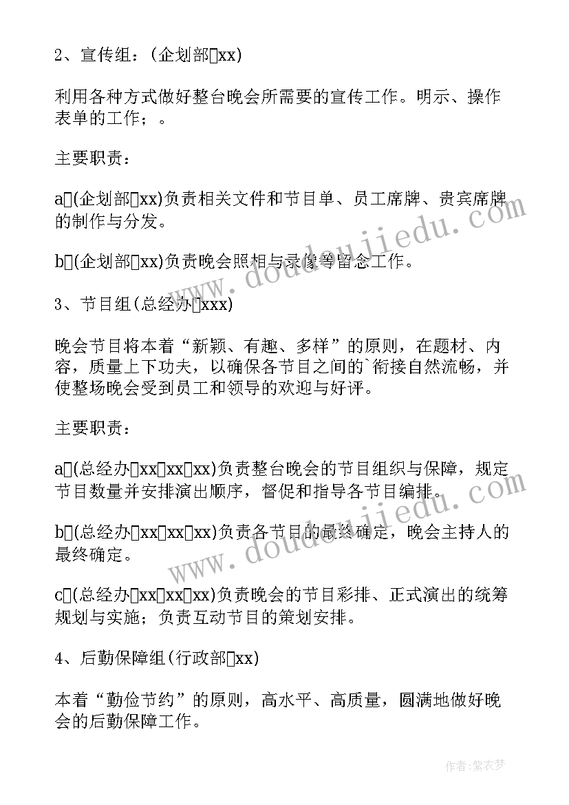 最新联欢晚会实施方案(精选6篇)