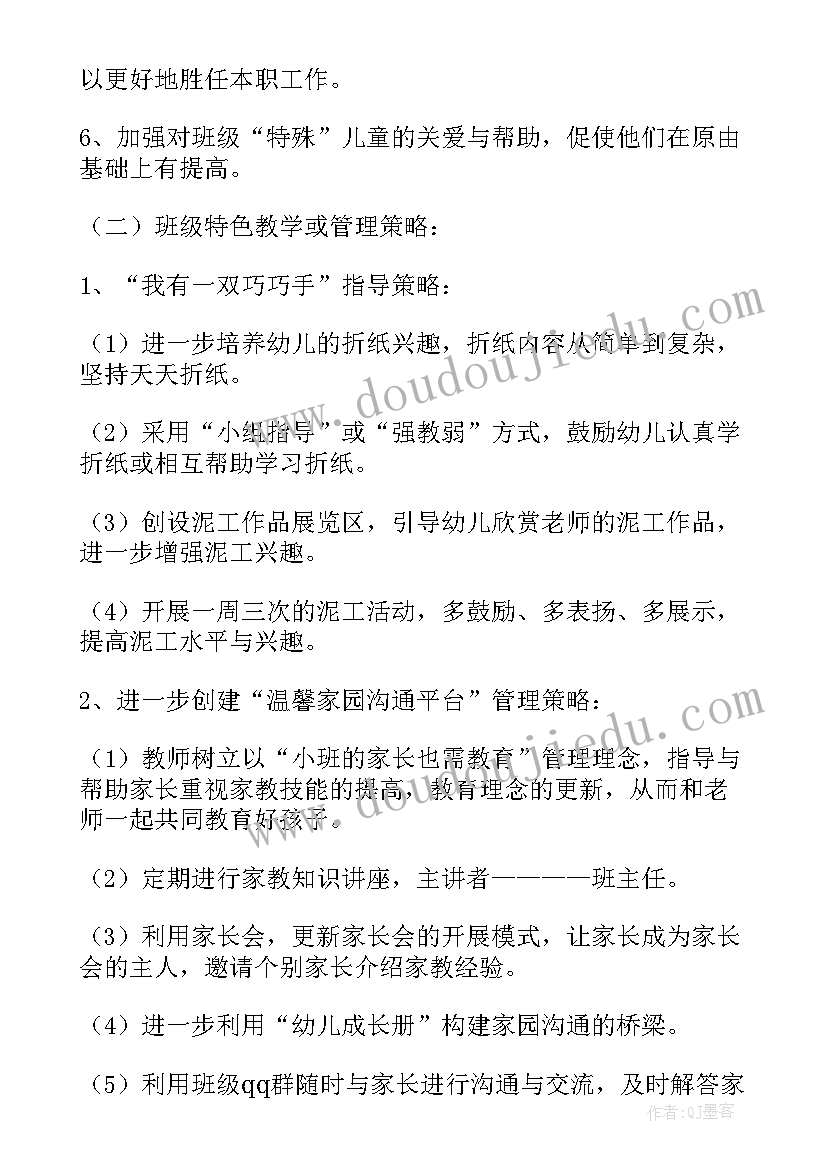 最新小班升中班新学期工作计划 幼儿园中班新学期计划(实用5篇)