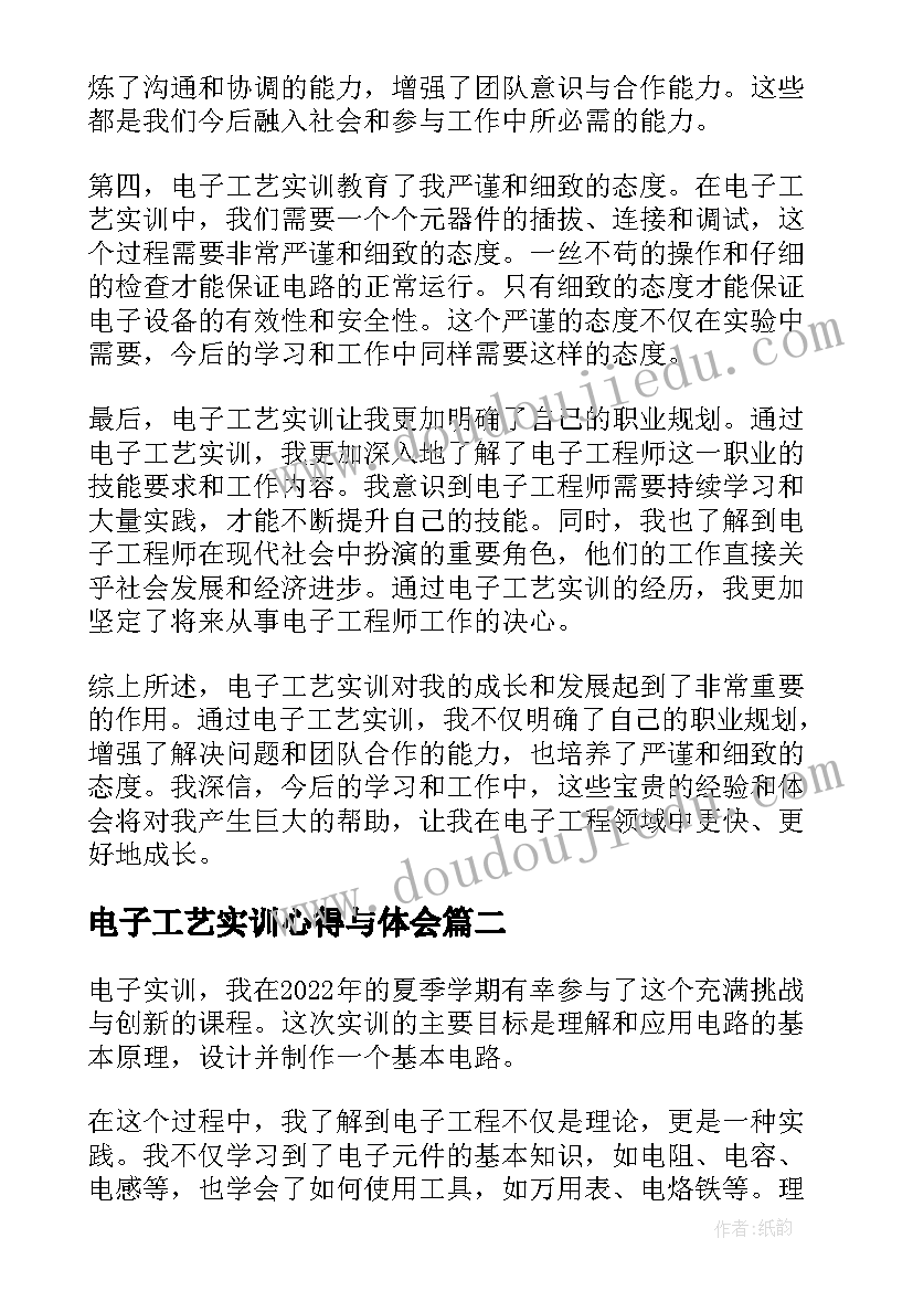 2023年电子工艺实训心得与体会(优质5篇)