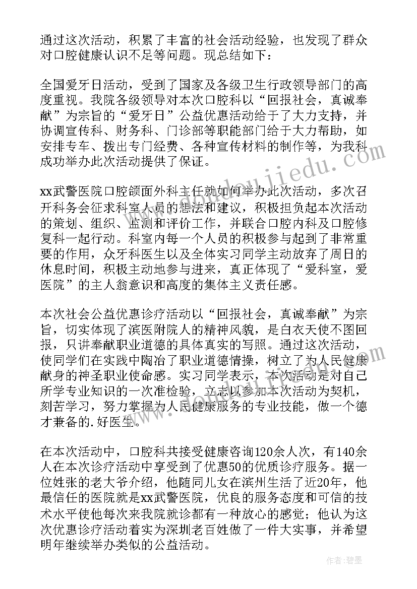 最新全国爱牙日宣传小结 全国爱牙日宣传活动总结(模板9篇)