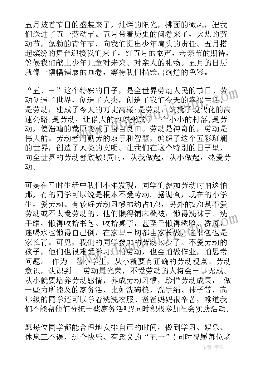 幼儿园国旗下讲话热爱劳动(优质8篇)