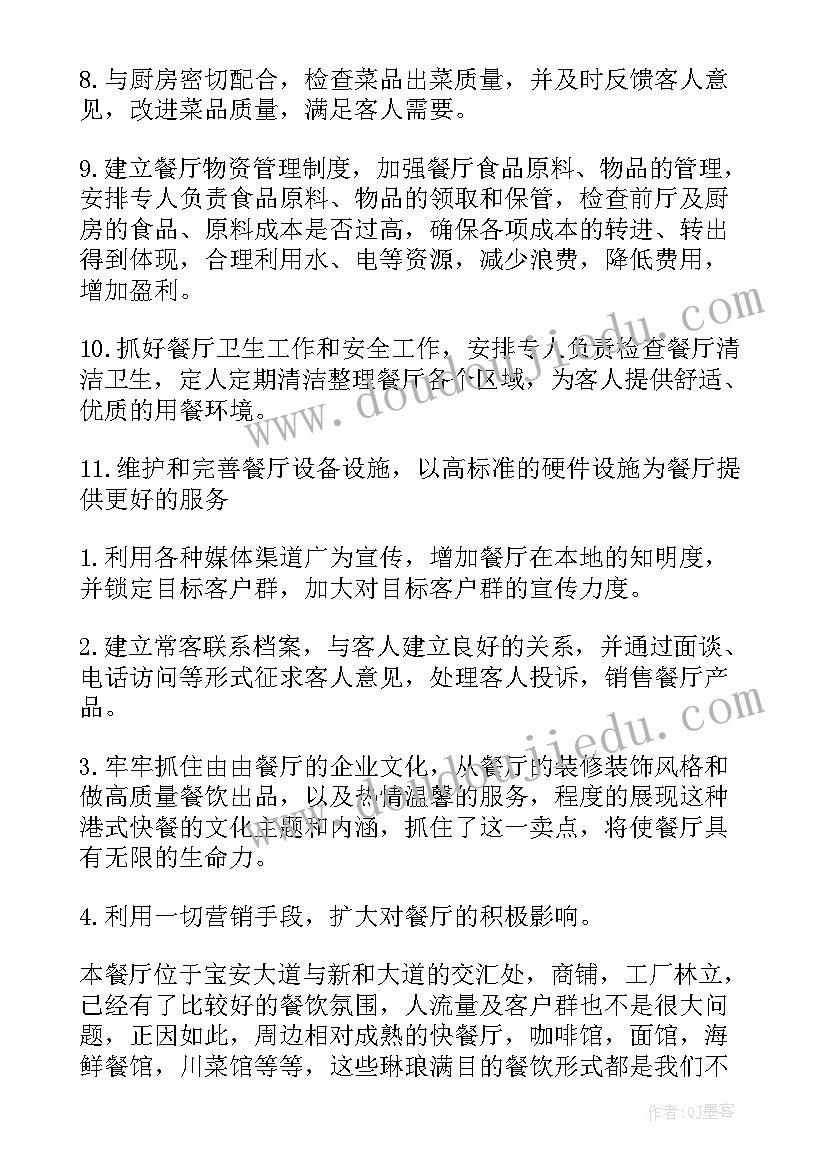 最新餐饮经理年计划汇报 餐饮经理工作计划(优质9篇)