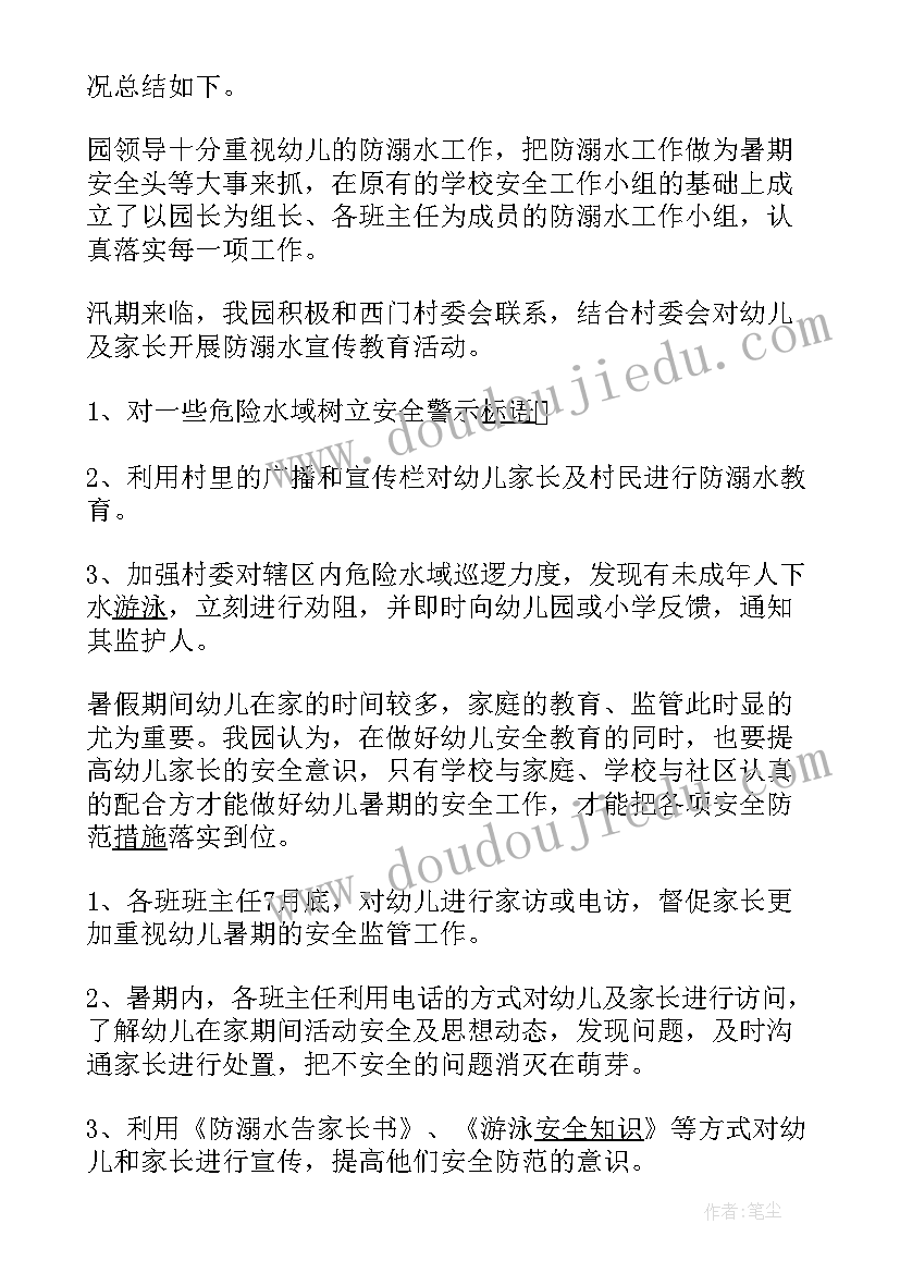 最新学校暑假安全工作总结(精选5篇)