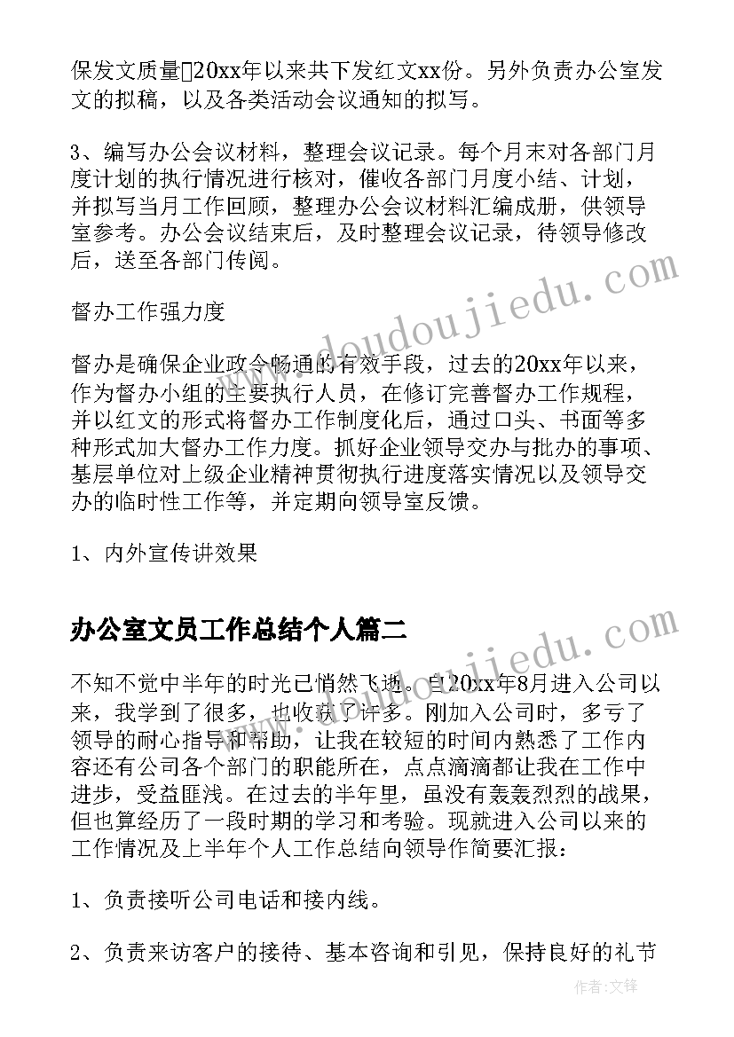 办公室文员工作总结个人(模板5篇)