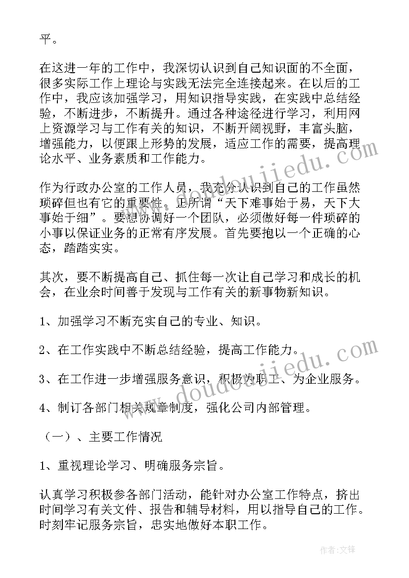 办公室文员工作总结个人(模板5篇)