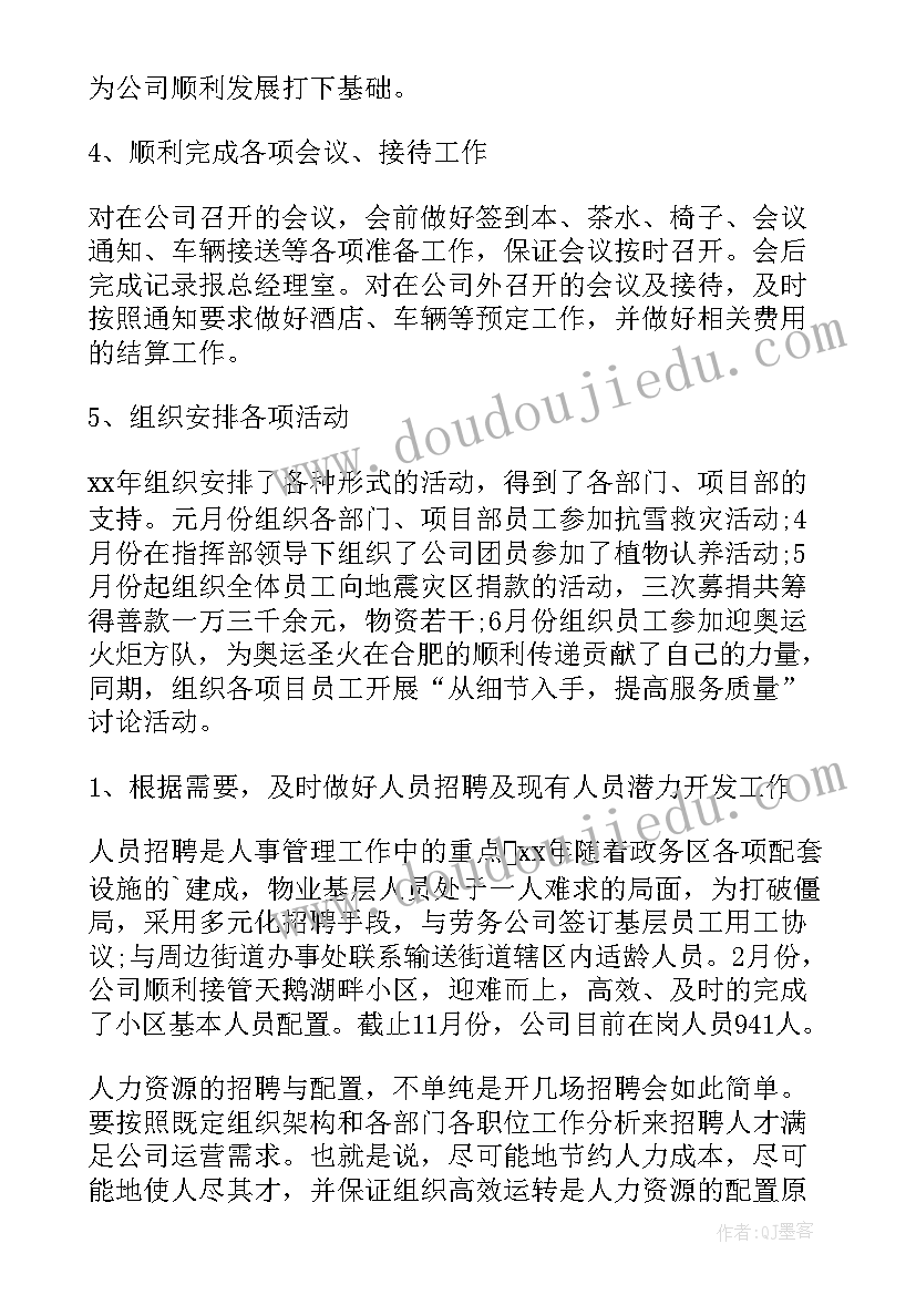 办公室职员工作总结(优质8篇)