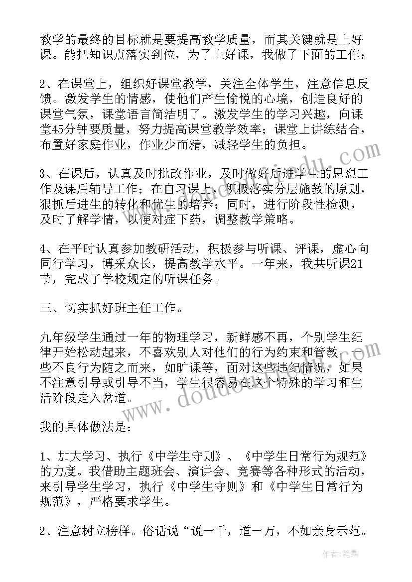 2023年九年级物理教学总结第二学期(模板7篇)