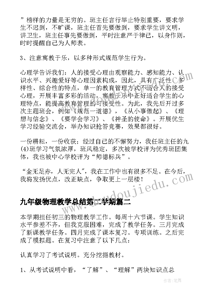 2023年九年级物理教学总结第二学期(模板7篇)