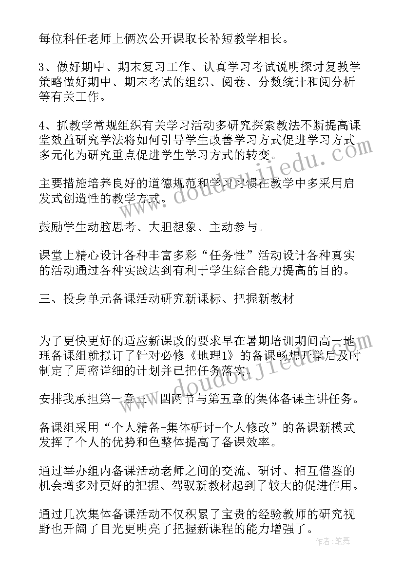 2023年高中地理教师学期工作计划(优秀8篇)