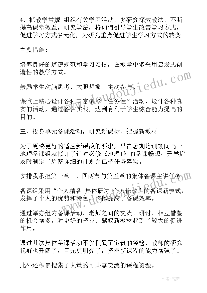 2023年高中地理教师学期工作计划(优秀8篇)