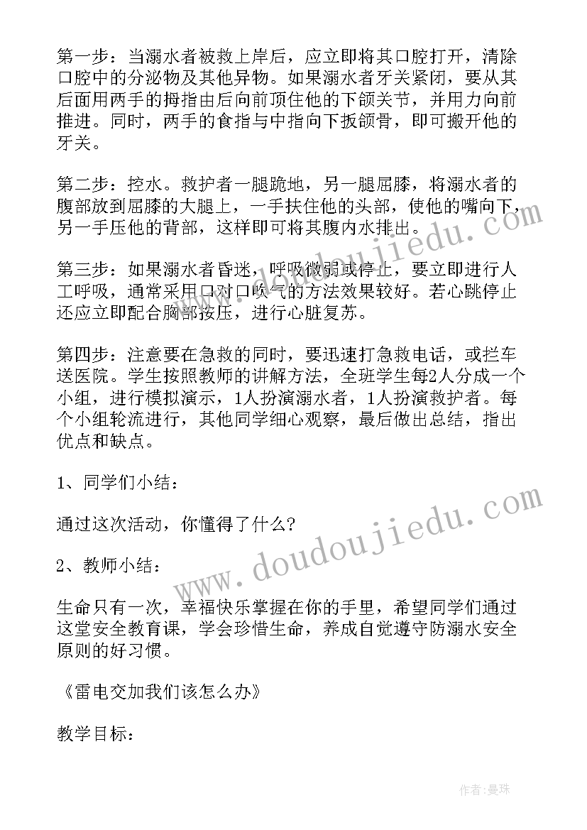 2023年暑假期安全教案中班 中班安全教案含反思防溺水(优秀9篇)