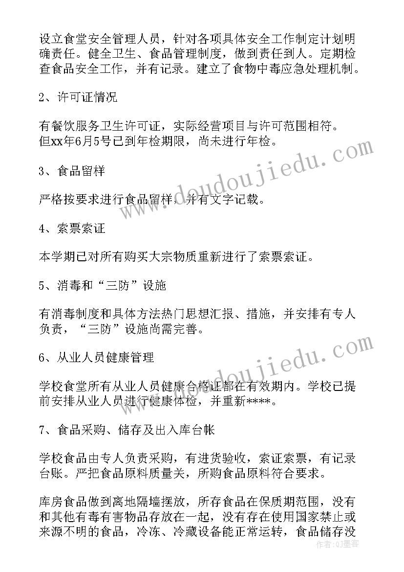 最新学校食品自查表 学校食堂食品安全自查报告(优秀6篇)