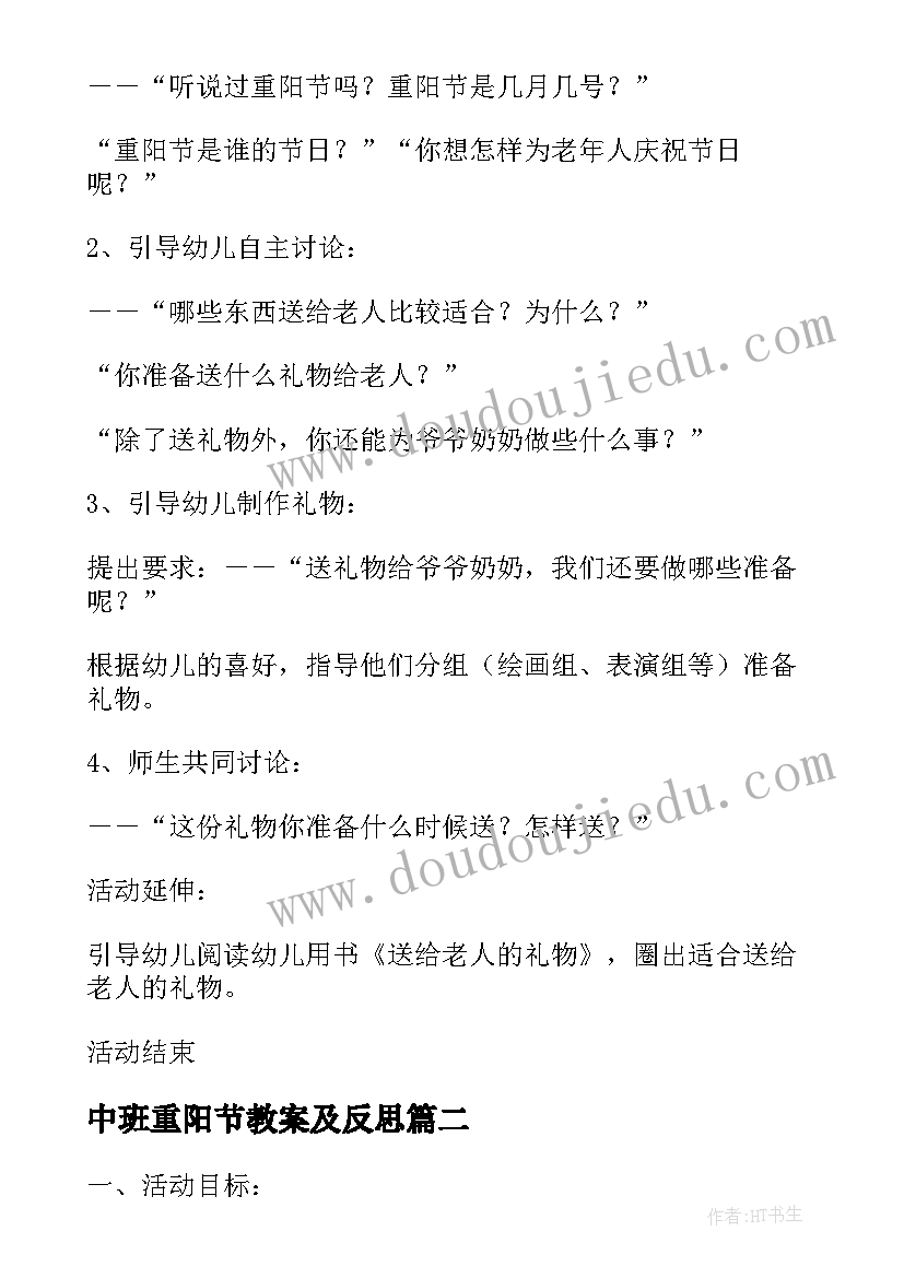 中班重阳节教案及反思(模板7篇)