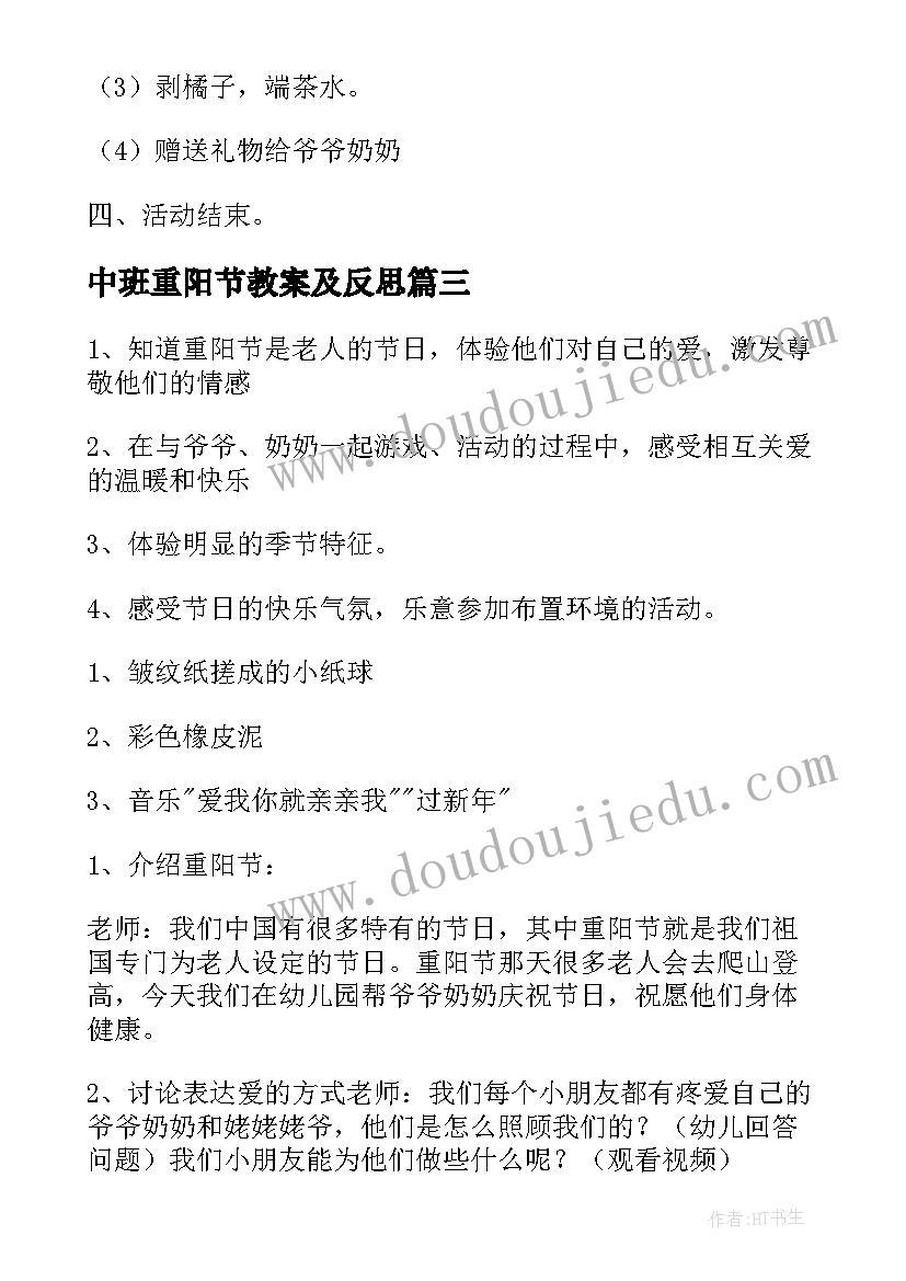 中班重阳节教案及反思(模板7篇)