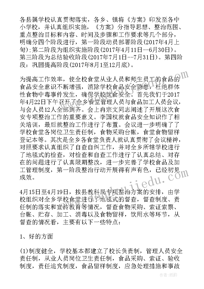 最新在学校安全隐患排查整治讲话材料 学校安全隐患排查整治工作总结(通用5篇)