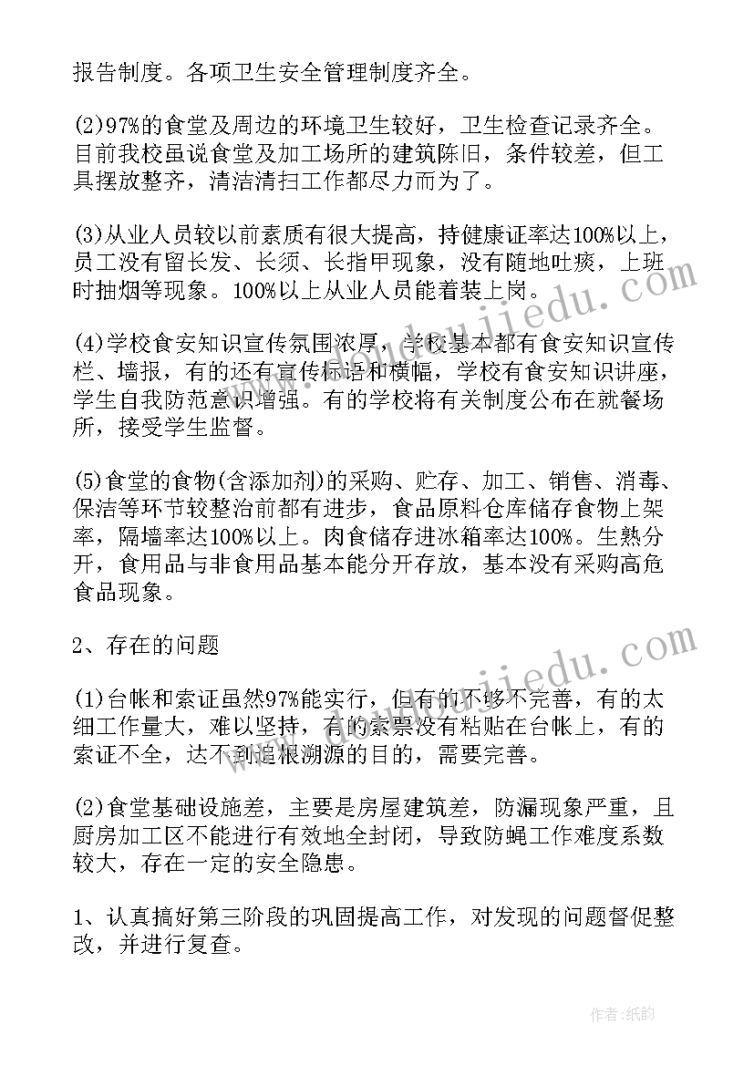 最新在学校安全隐患排查整治讲话材料 学校安全隐患排查整治工作总结(通用5篇)