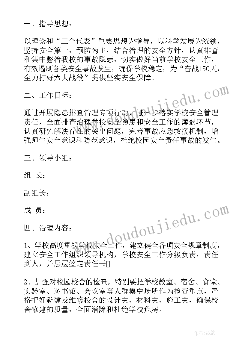 最新在学校安全隐患排查整治讲话材料 学校安全隐患排查整治工作总结(通用5篇)