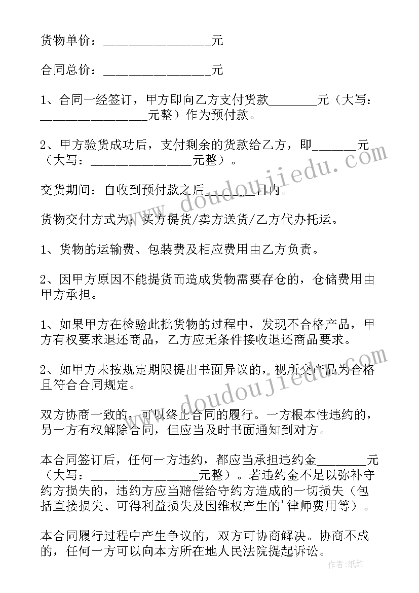 2023年新销售合同 版销售合同样本收藏(大全5篇)