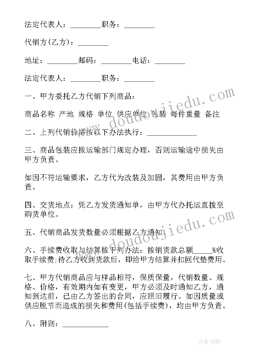 2023年新销售合同 版销售合同样本收藏(大全5篇)