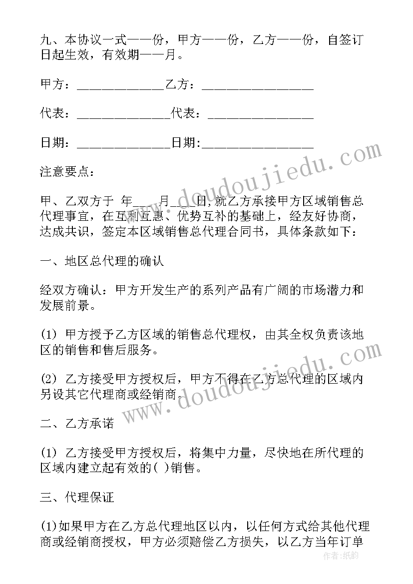 2023年新销售合同 版销售合同样本收藏(大全5篇)