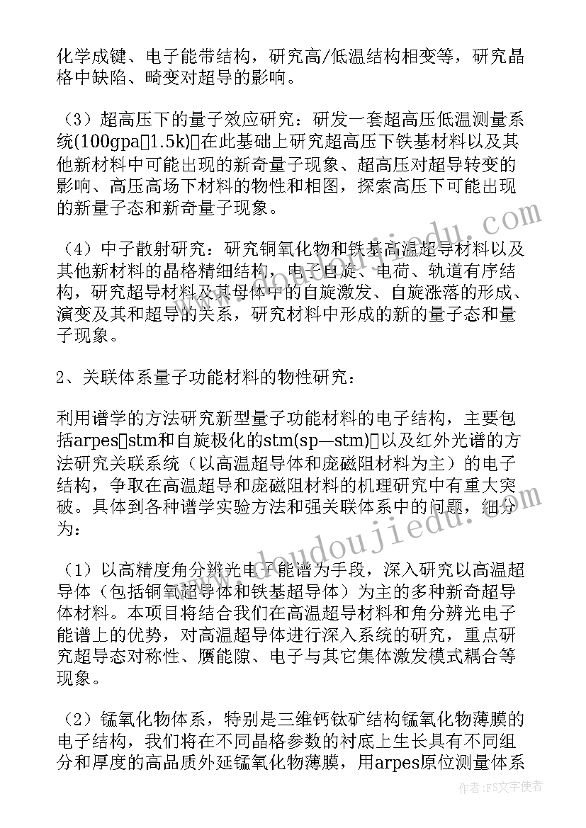 2023年科研训练的申请 科研项目申请书(汇总7篇)