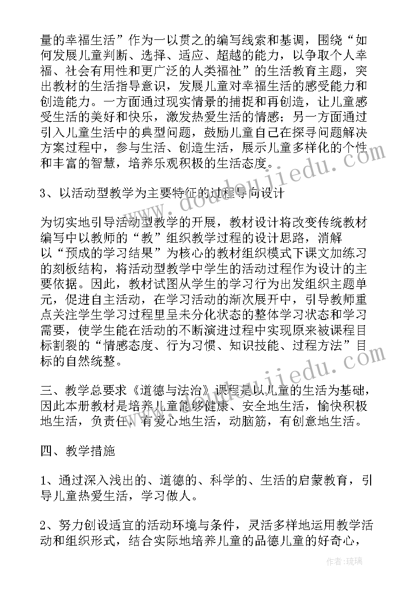 最新二年级道德与法治教学困惑和问题 人教版二年级道德法治教学设计(模板5篇)