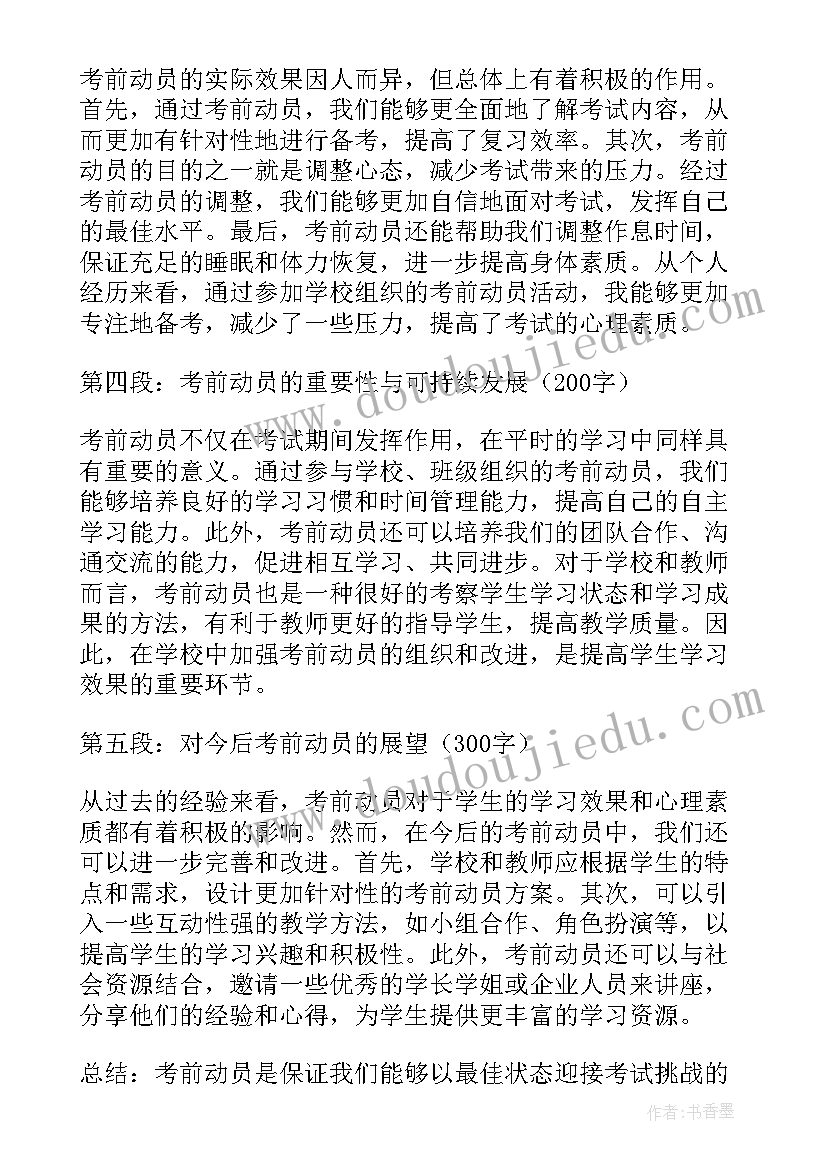 考前动员激励讲话稿(精选5篇)