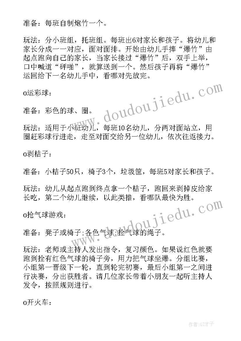 最新幼儿园亲子运动会活动方案(通用6篇)