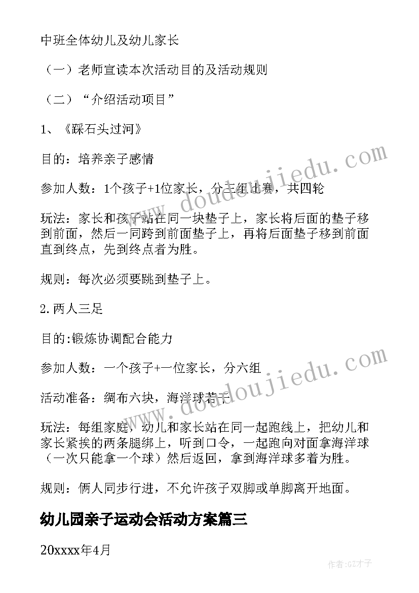 最新幼儿园亲子运动会活动方案(通用6篇)