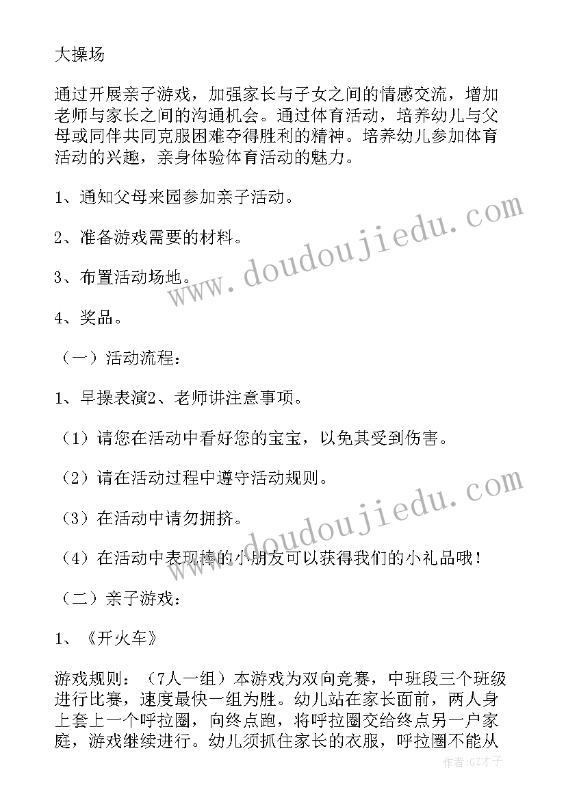 最新幼儿园亲子运动会活动方案(通用6篇)