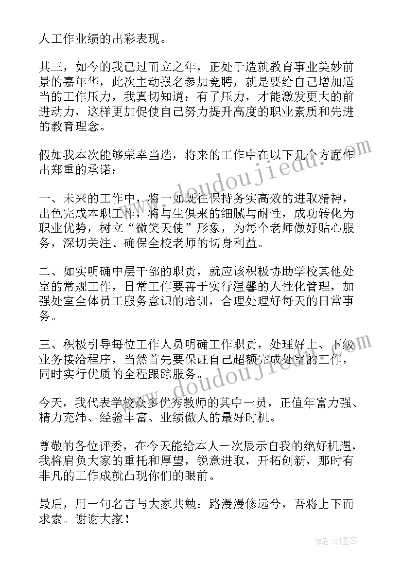 学校中层干部竞聘演讲稿要求 中层干部竞职演讲稿(通用5篇)