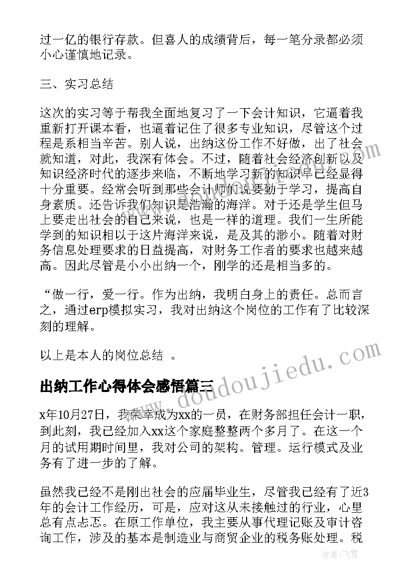 出纳工作心得体会感悟 出纳工作心得体会(通用10篇)