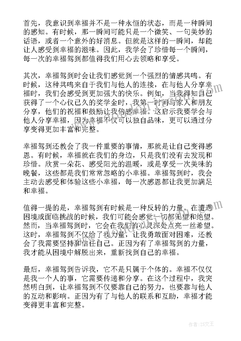 2023年钱是幸福的源泉还是罪恶的 幸福屋场画幸福心得体会(通用6篇)