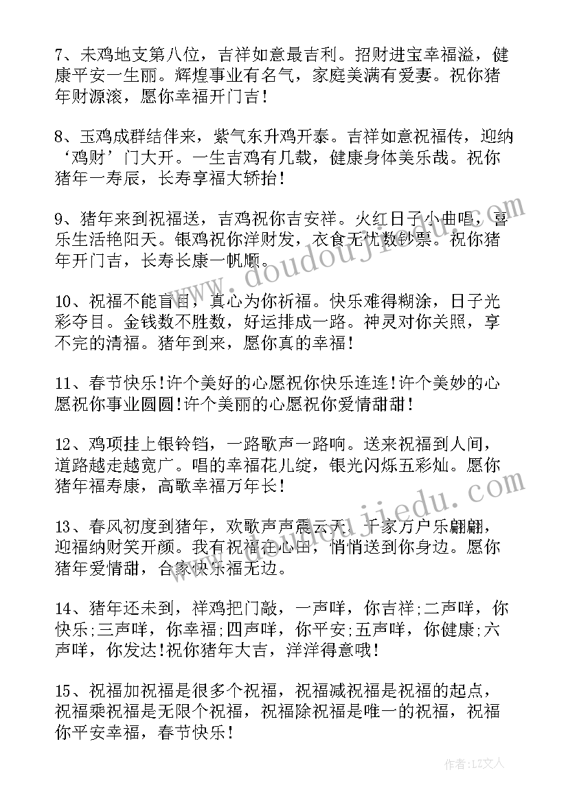 最新祝福语的句子有哪些(大全8篇)