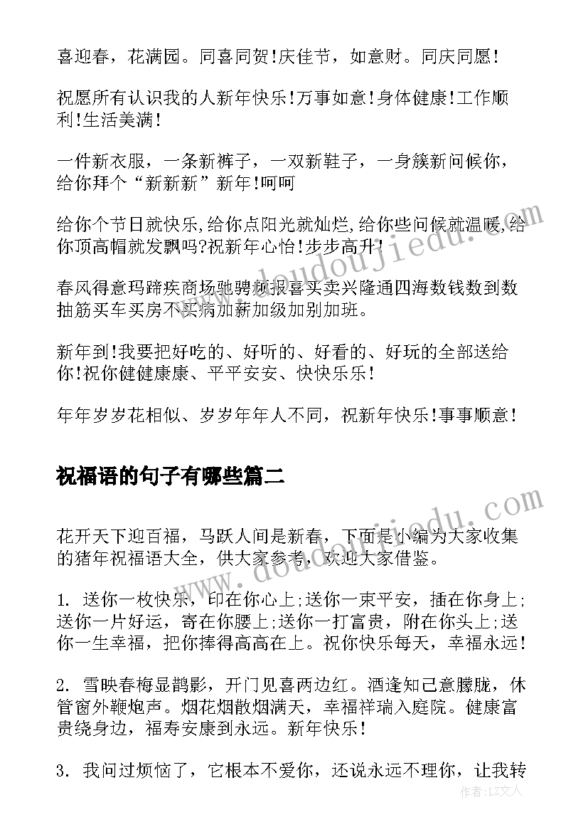 最新祝福语的句子有哪些(大全8篇)