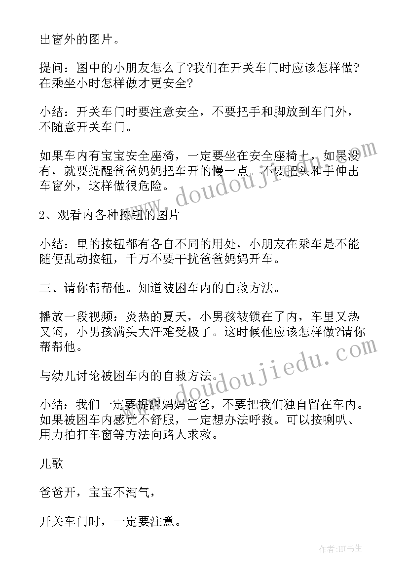 中班安全乘车安全教案反思与评价 小班安全安全乘车教案及反思(优秀8篇)