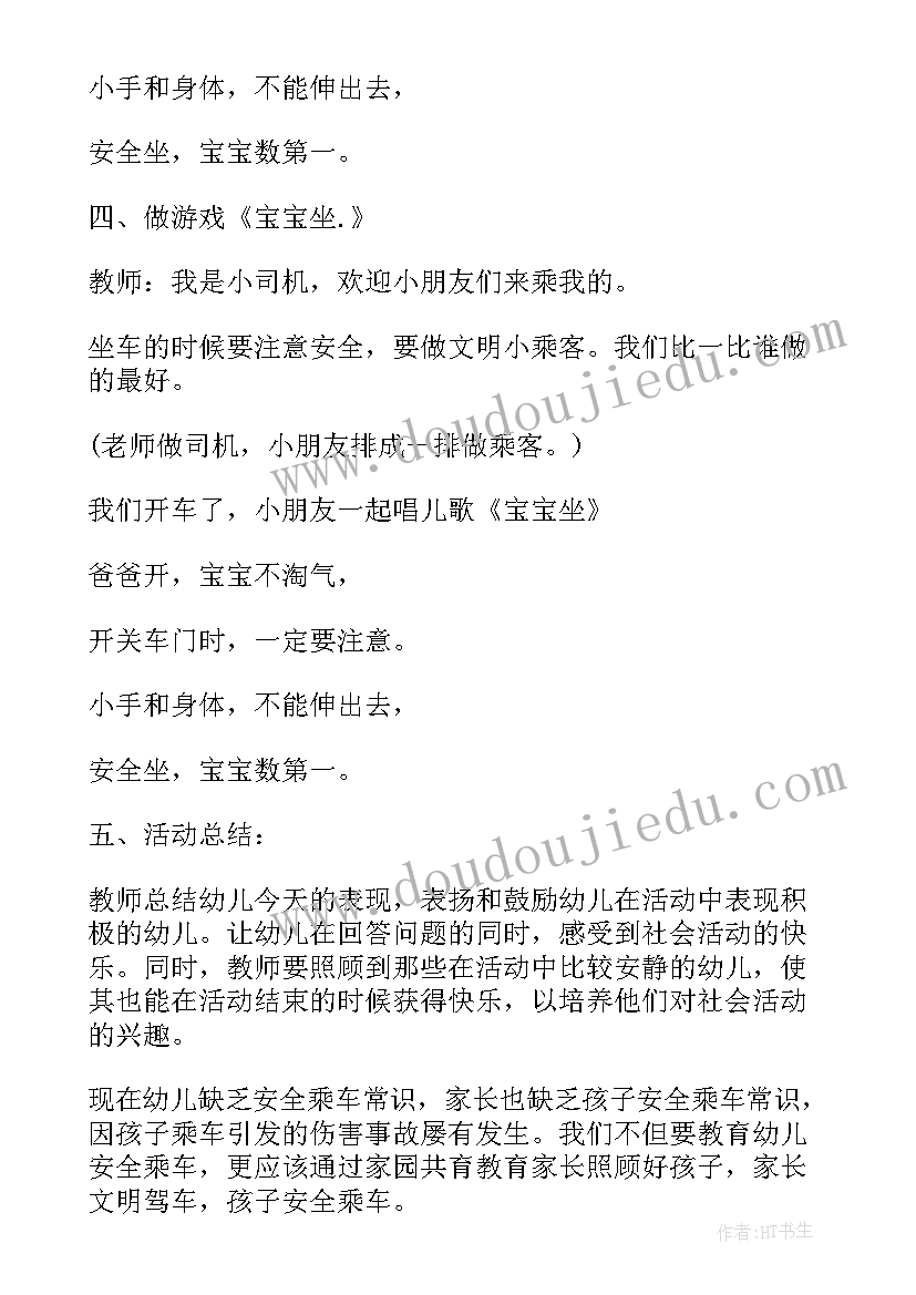 中班安全乘车安全教案反思与评价 小班安全安全乘车教案及反思(优秀8篇)