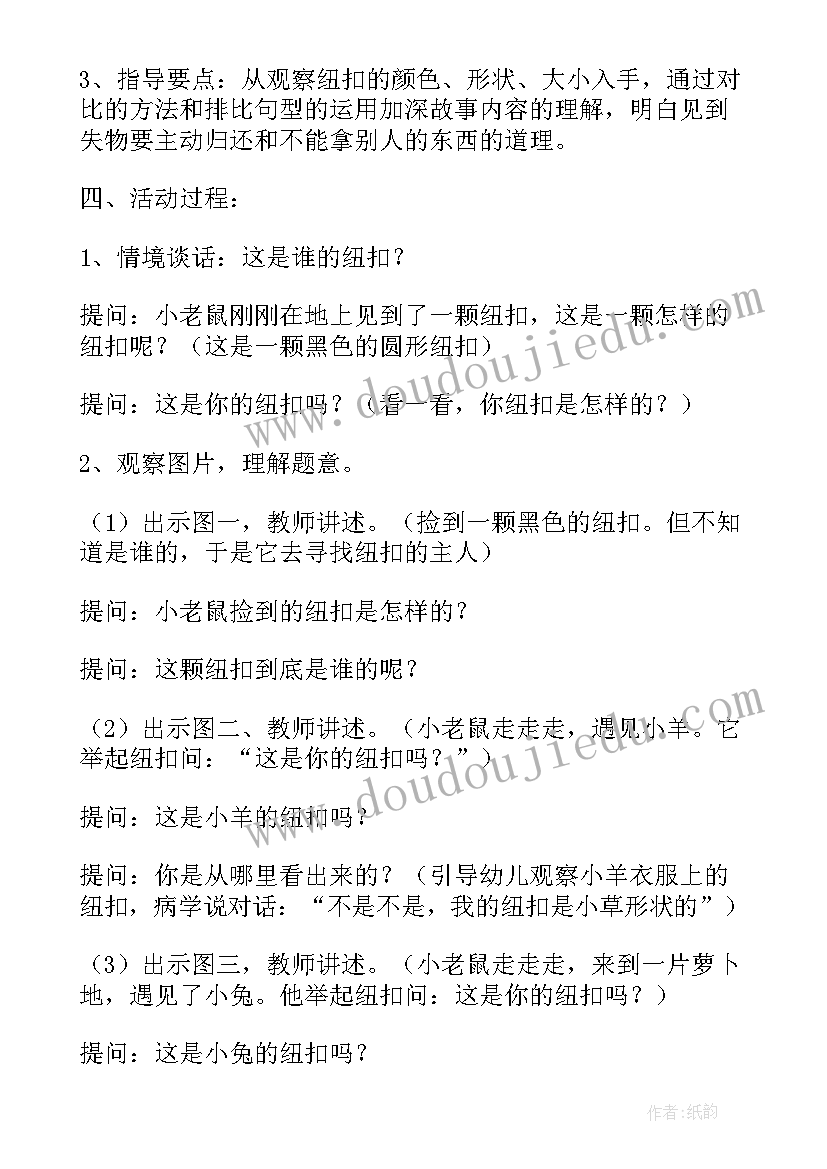 铅笔不能咬教案 讲述活动铅笔盒上的故事大班语言教案(优质5篇)