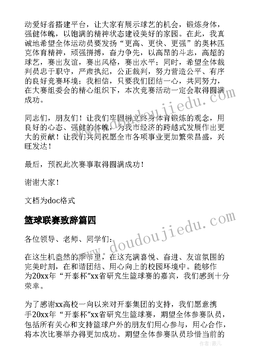 篮球联赛致辞 篮球赛开幕致辞(模板10篇)