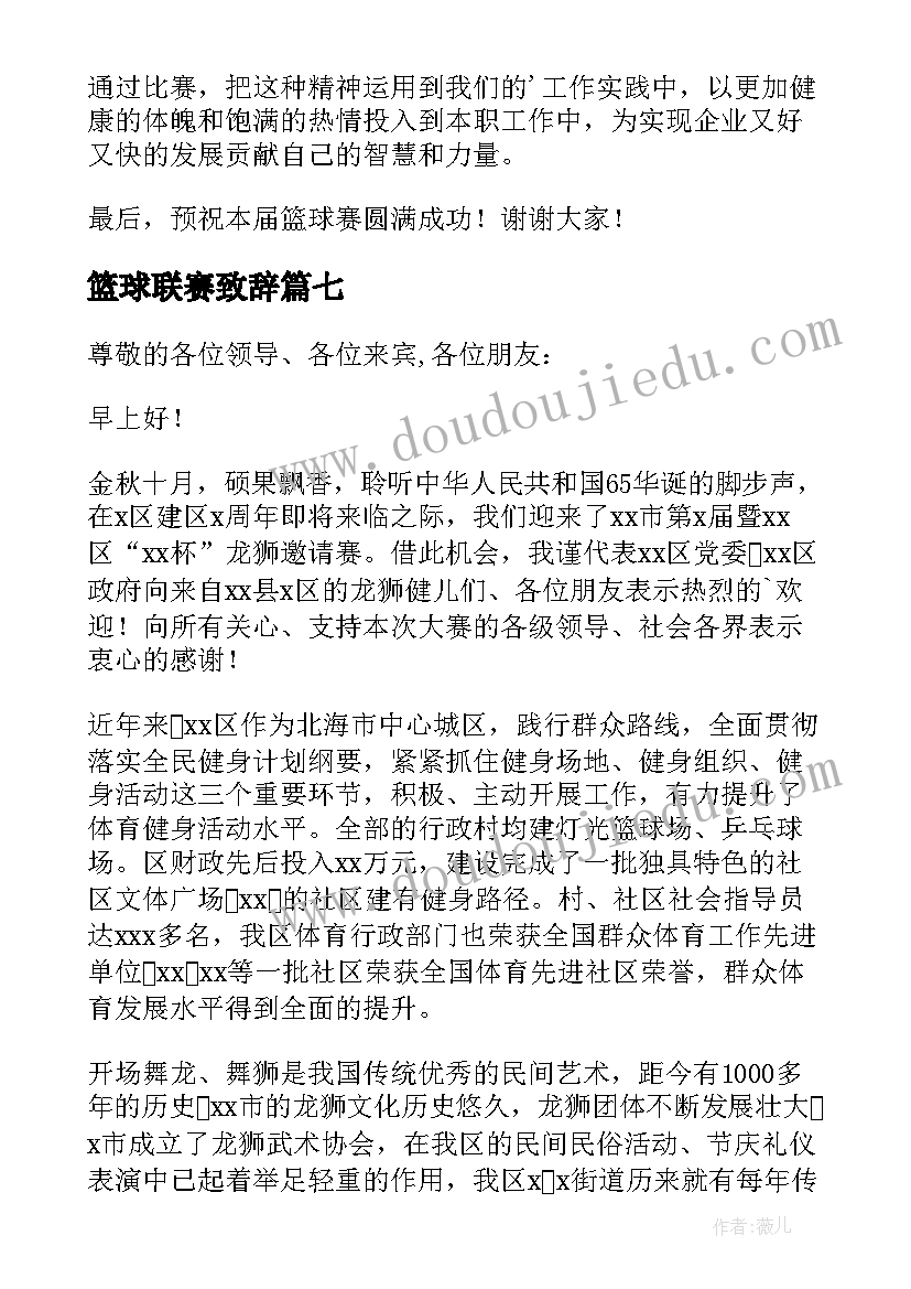 篮球联赛致辞 篮球赛开幕致辞(模板10篇)