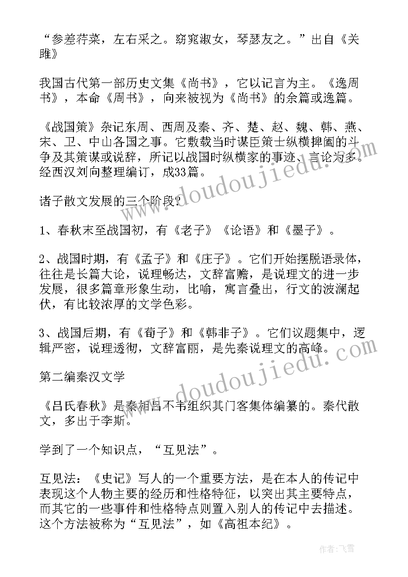 中国古代文学读书笔记(模板5篇)