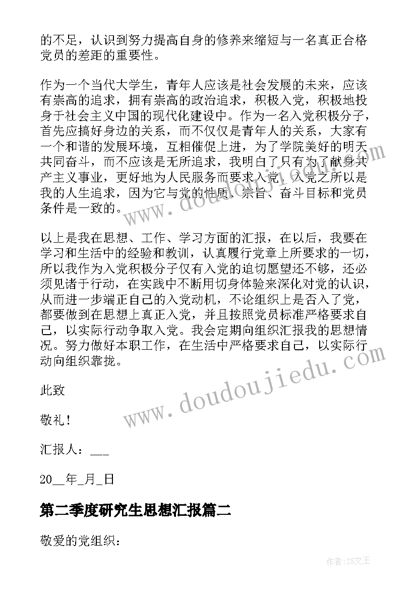 2023年第二季度研究生思想汇报 入党积极分子第二季度思想汇报(优质10篇)