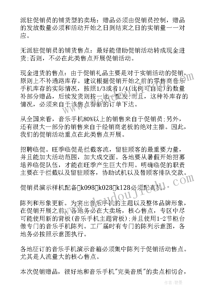 最新双十一产品营销方案(精选6篇)