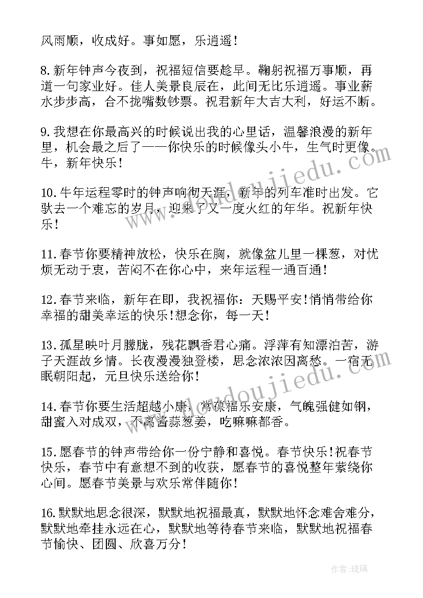 最新新年微信朋友圈祝福贺词(大全6篇)