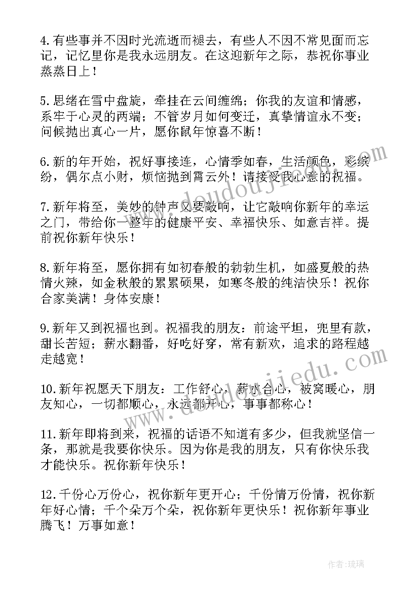 最新新年微信朋友圈祝福贺词(大全6篇)